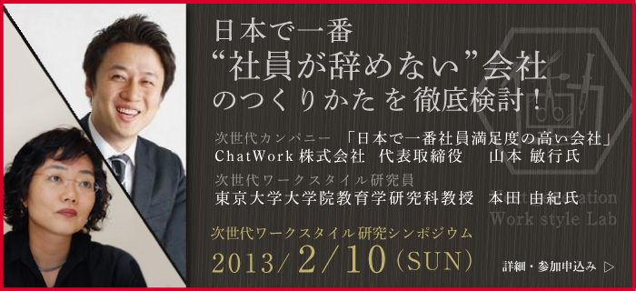 次世代ワークスタイル研究所開設