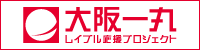 大阪一丸バナー(中)