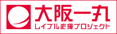 大阪一丸バナー(大)