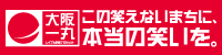 大阪一丸バナー(中)