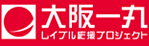 大阪一丸:レイブル応援プロジェクト