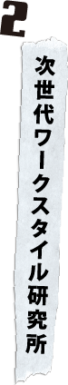 大阪ニート100人会議＆支援策検討会議