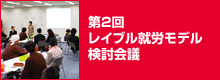2011年11月23日 第1回 大阪ニート100人会議