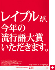 大阪一丸バナー(中)